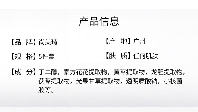 尚美琦雪肤臻颜瓷肌套产品信息