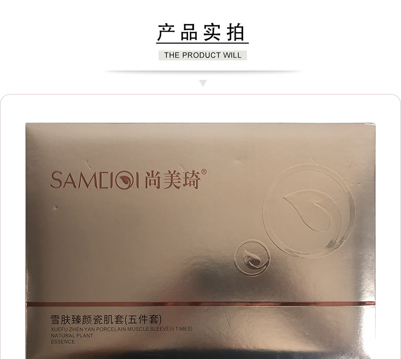 尚美琦雪肤臻颜瓷肌套商品实物图