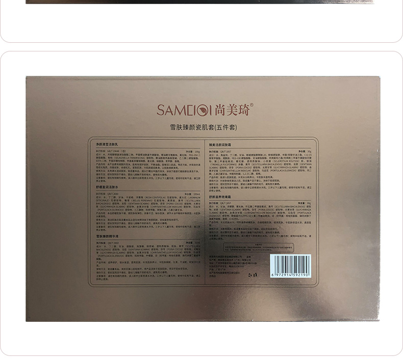 尚美琦雪肤臻颜瓷肌套护肤问答