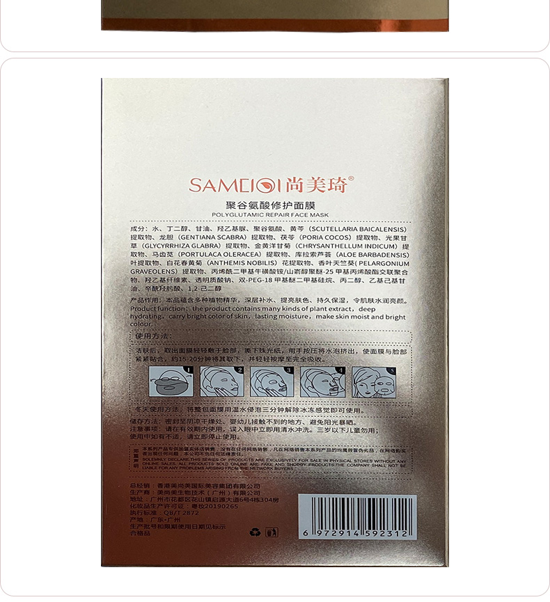 尚美琦聚谷氨酸修护面膜护肤问答