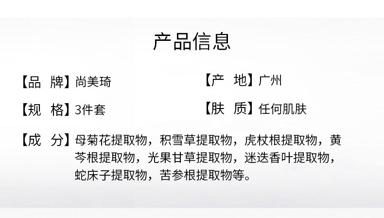 尚美琦水动力冰肌沁颜套产品信息