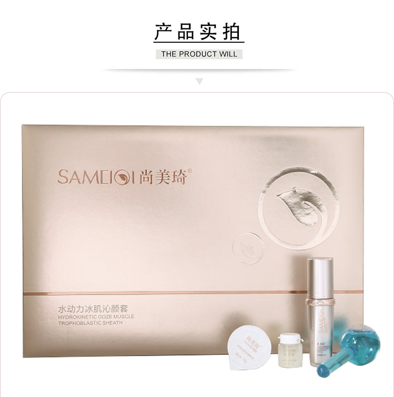 尚美琦水动力冰肌沁颜套商品细节图展示