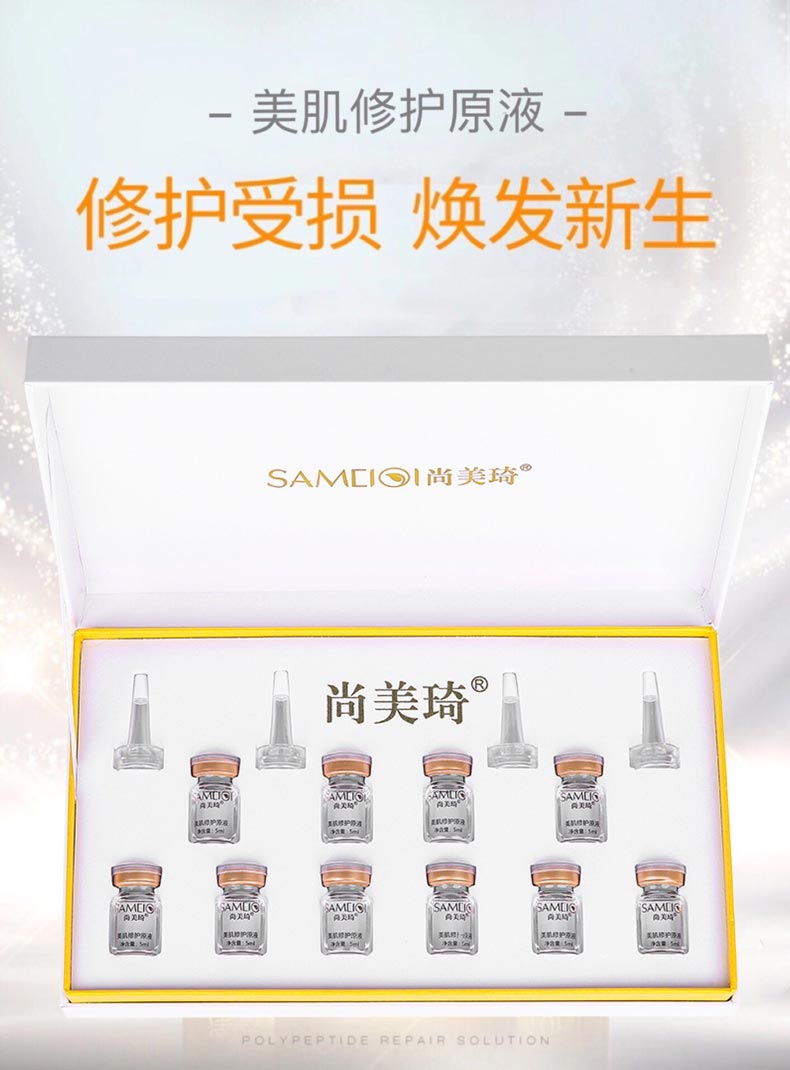 尚美琦美肌修护原液套详情