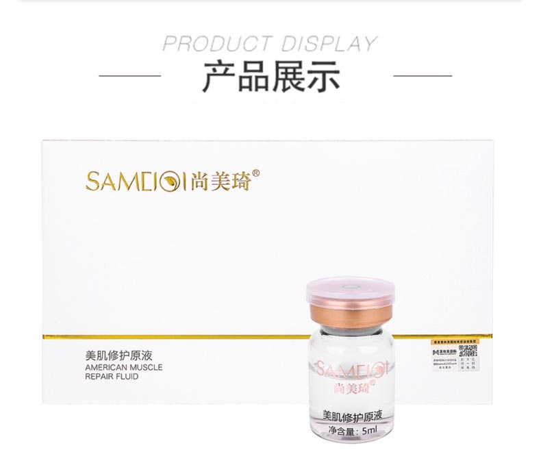 尚美琦美肌修护原液套产品包装细节图