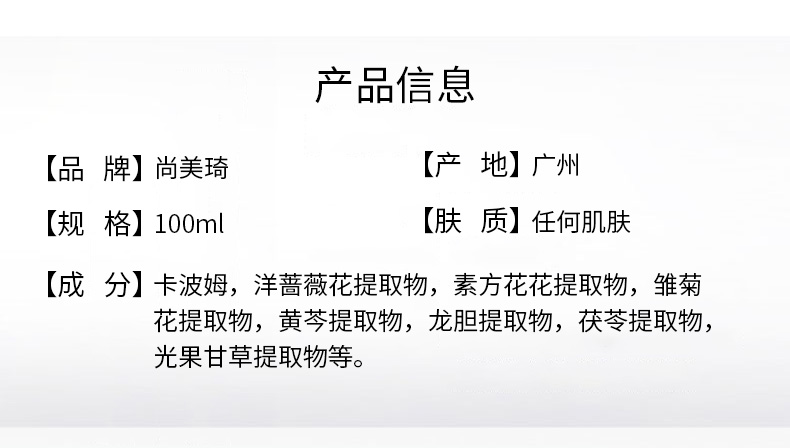 尚美琦舒缓盈润活肤水产品成分和作用介绍