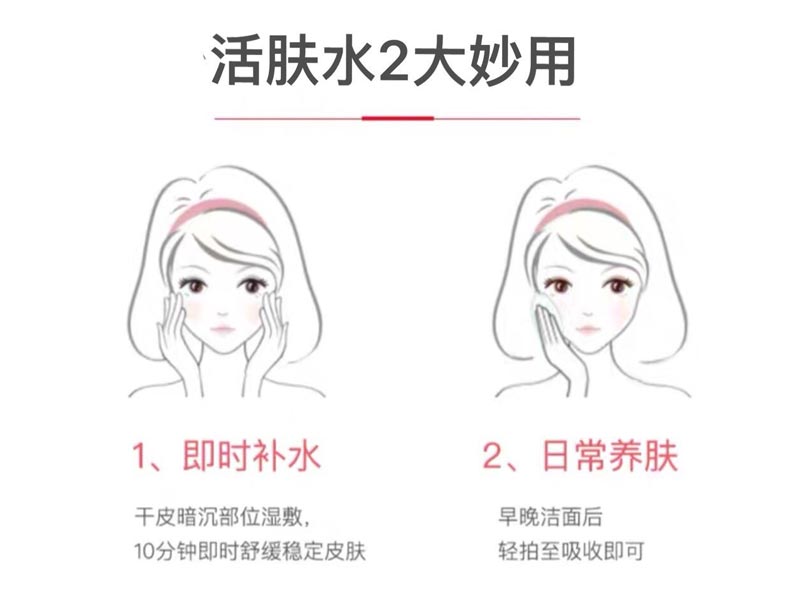 尚美琦舒缓盈润活肤水使用方法