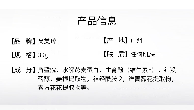 尚美琦舒缓特护调理霜产品信息