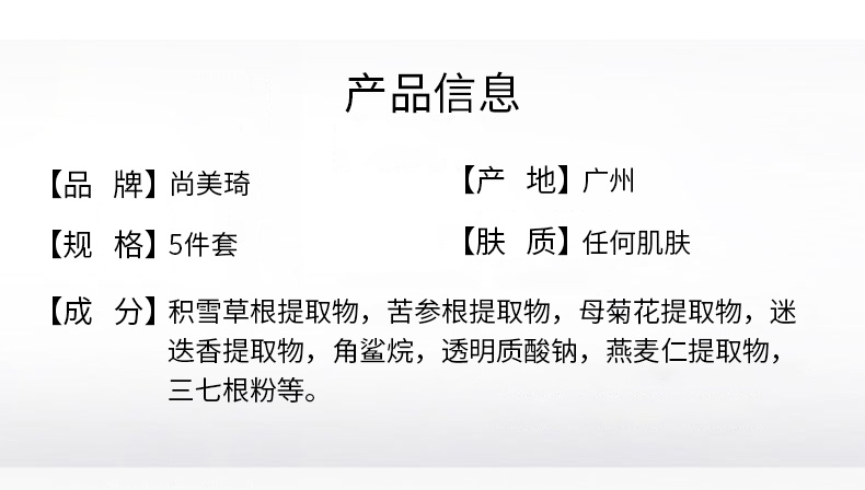 尚美琦净肤祛痘套盒产品信息