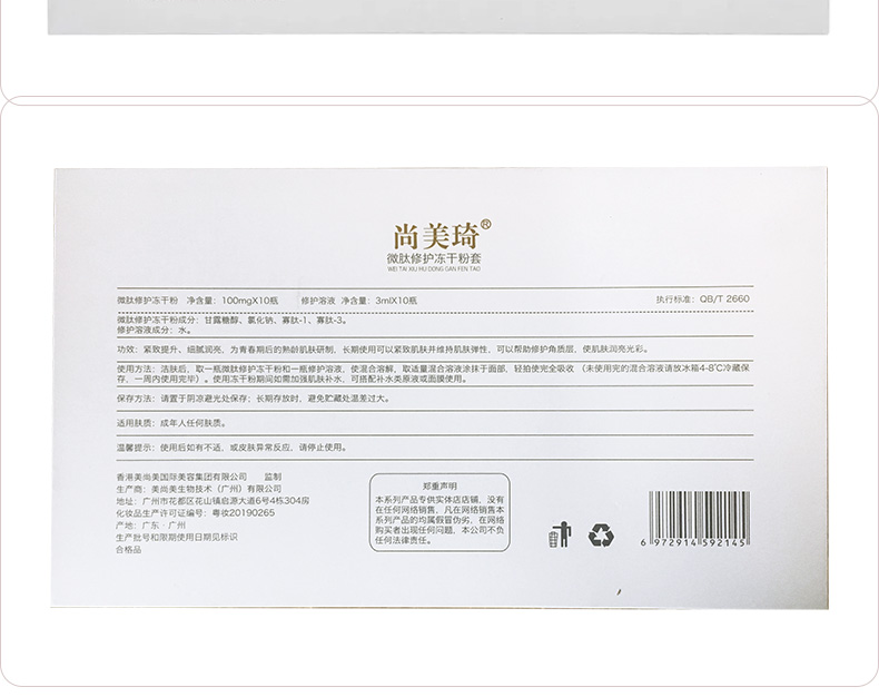 尚美琦微肽修护冻干粉套护肤问答