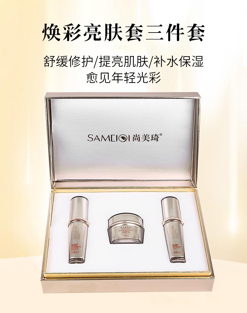 尚美琦焕彩亮肤套详情