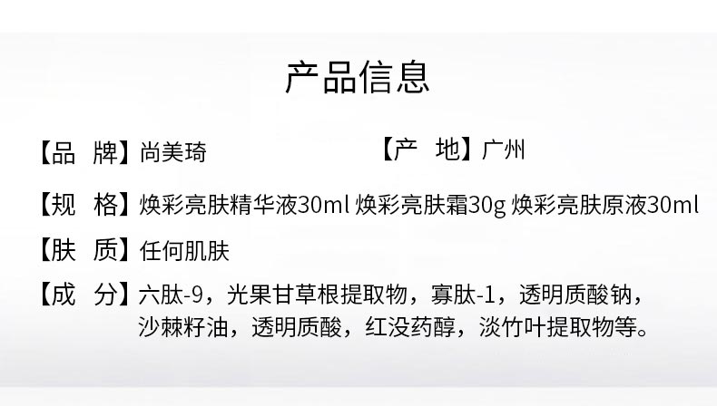 尚美琦焕彩亮肤套产品信息