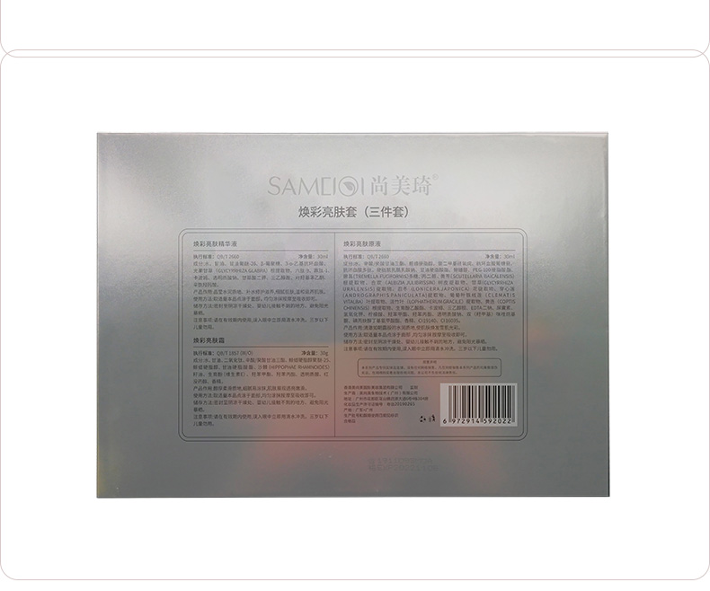 尚美琦焕彩亮肤套护肤问答