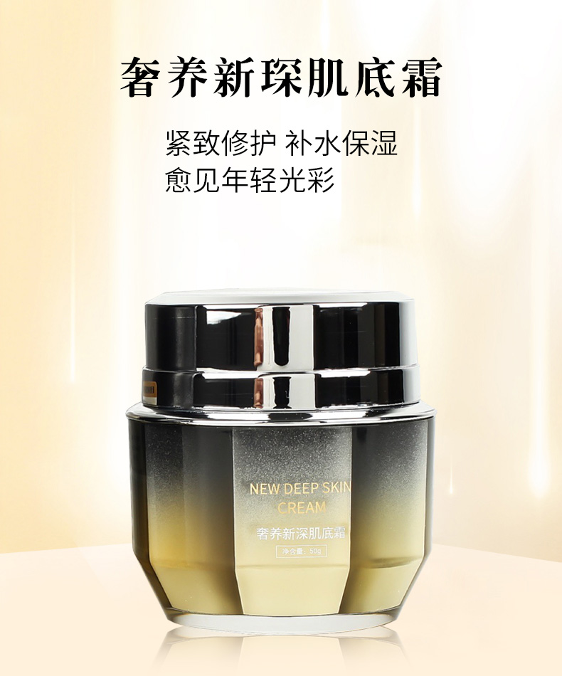 尚美琦奢养新琛肌底霜详情