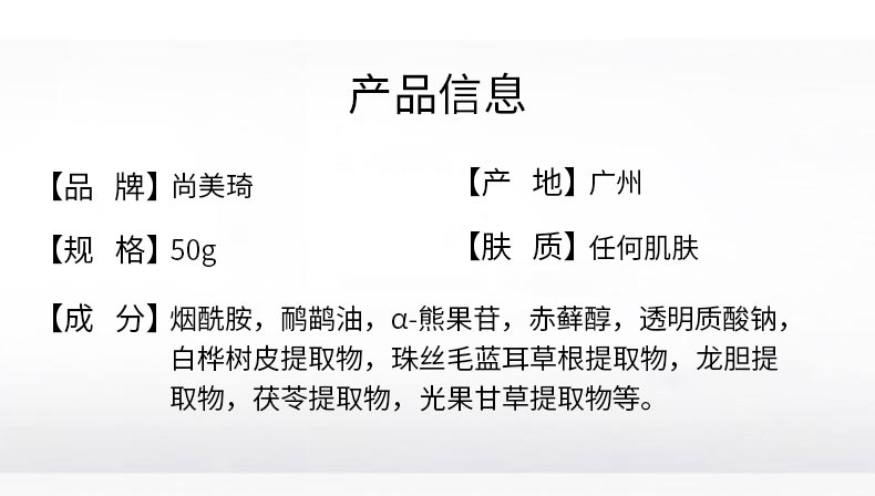 尚美琦奢养新琛肌底霜产品信息