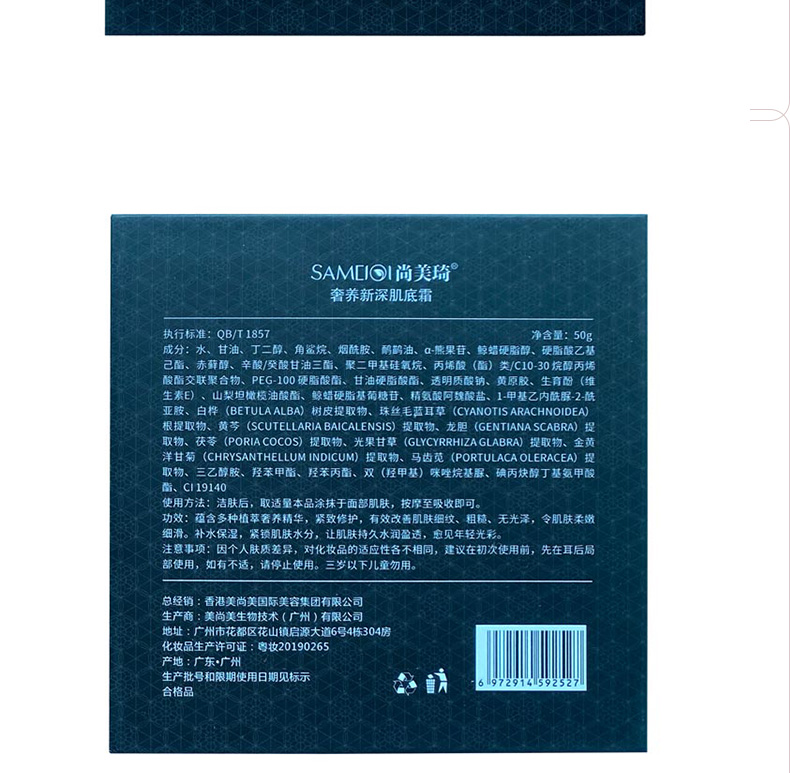 尚美琦奢养新琛肌底霜商品功效与作用方法介绍