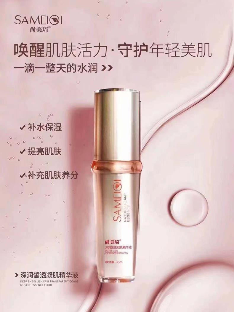 尚美琦深润皙透凝肌精华液详情介绍