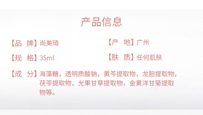 尚美琦深润皙透凝肌精华液商品信息