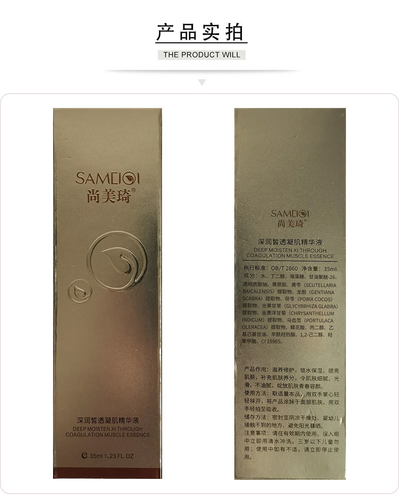 尚美琦深润皙透凝肌精华液产品实拍图