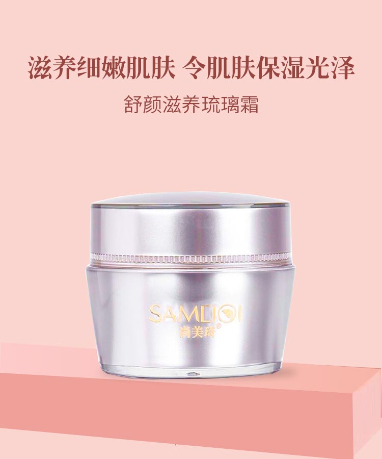 尚美琦舒颜滋养琉璃霜详情