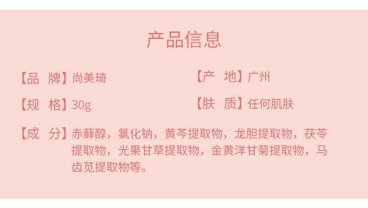 尚美琦舒颜滋养琉璃霜产品信息