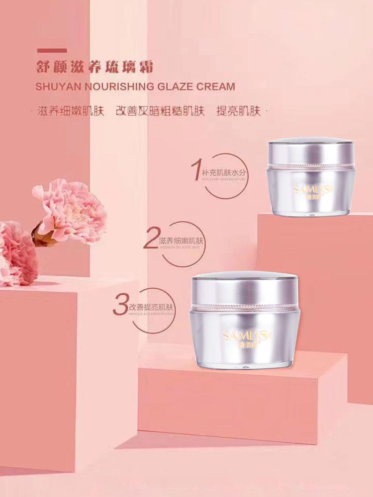 尚美琦舒颜滋养琉璃霜的功效与作用介绍