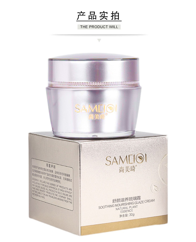尚美琦舒颜滋养琉璃霜产品包装实拍图
