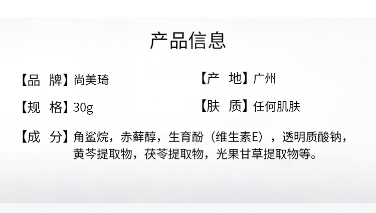 尚美琦花容悦颜美肤霜产品信息