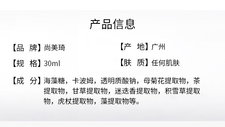 尚美琦舒缓特护调理精华液的成分和作用介绍