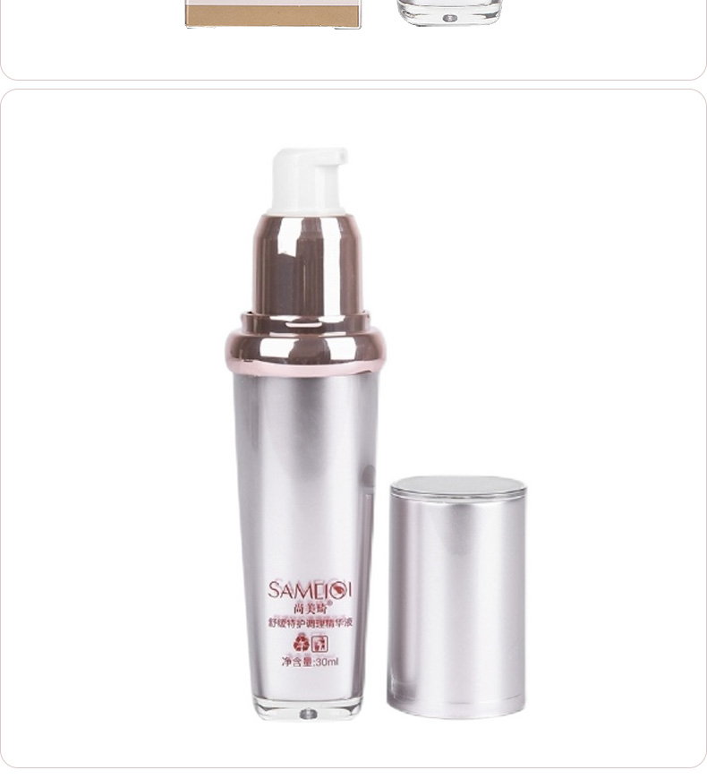 尚美琦舒缓特护调理精华液护肤问答