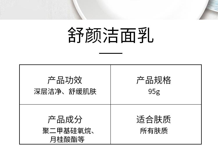 玫琳凯舒颜洁面乳产品信息