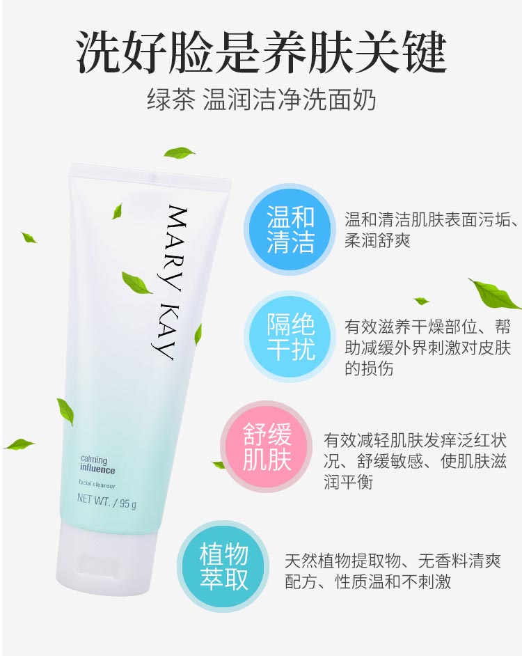 玫琳凯舒颜洁面乳的功效与作用介绍