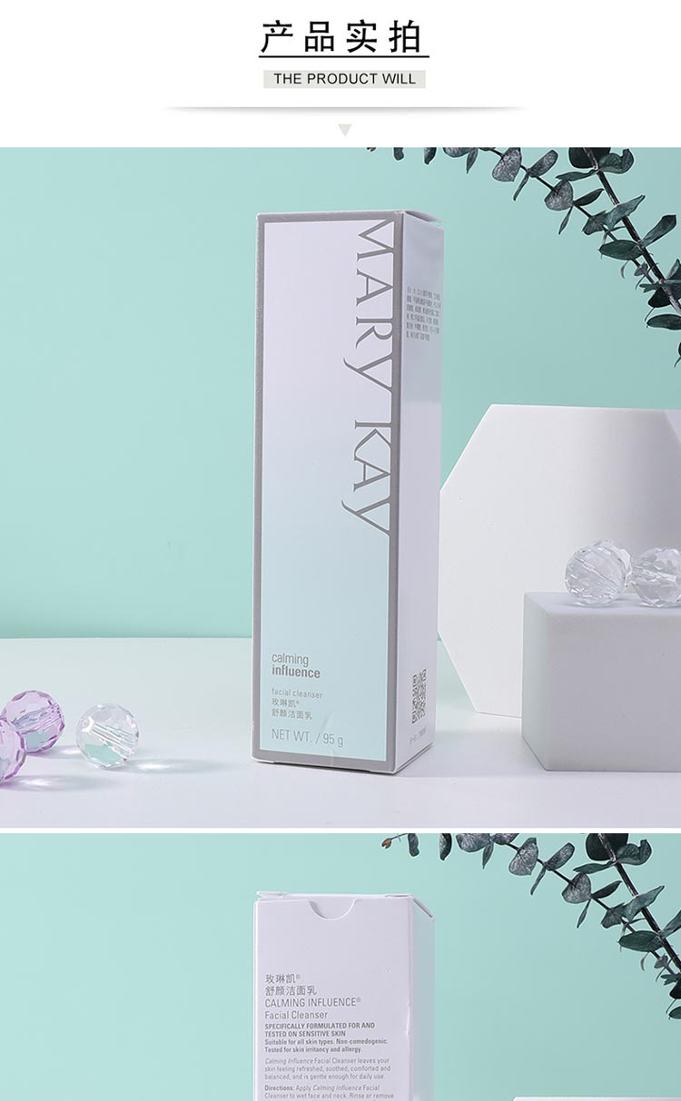 玫琳凯舒颜洁面乳产品实拍图展示