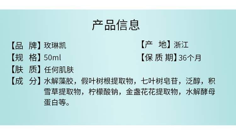 玫琳凯舒颜面膜产品信息