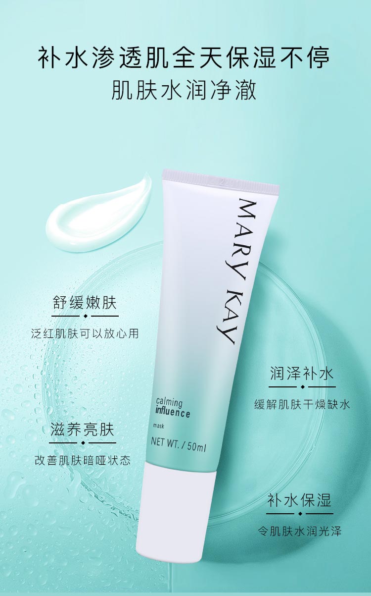 玫琳凯舒颜面膜的功效与作用