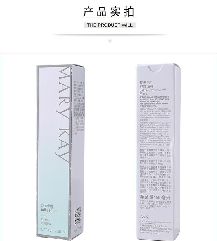 玫琳凯舒颜面膜产品实拍图
