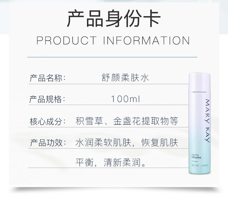 玫琳凯舒颜柔肤水产品信息