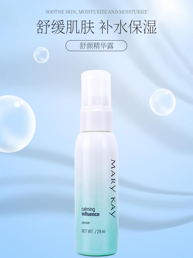 玫琳凯舒颜精华露详情