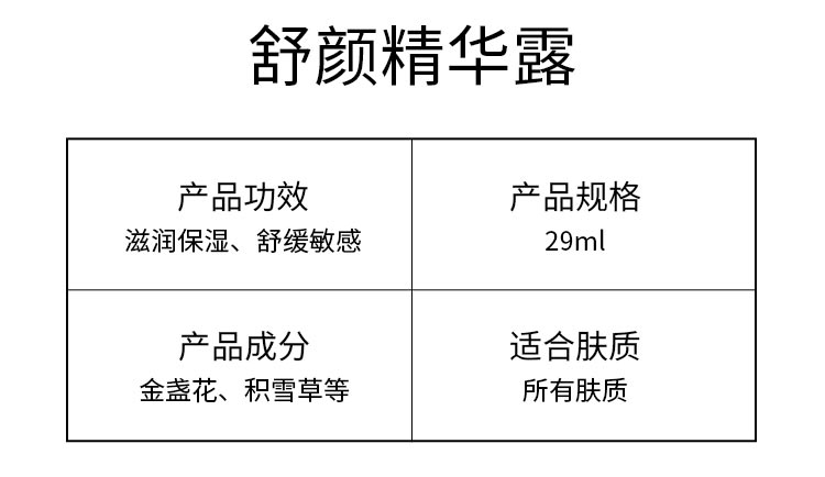 玫琳凯舒颜精华露产品信息