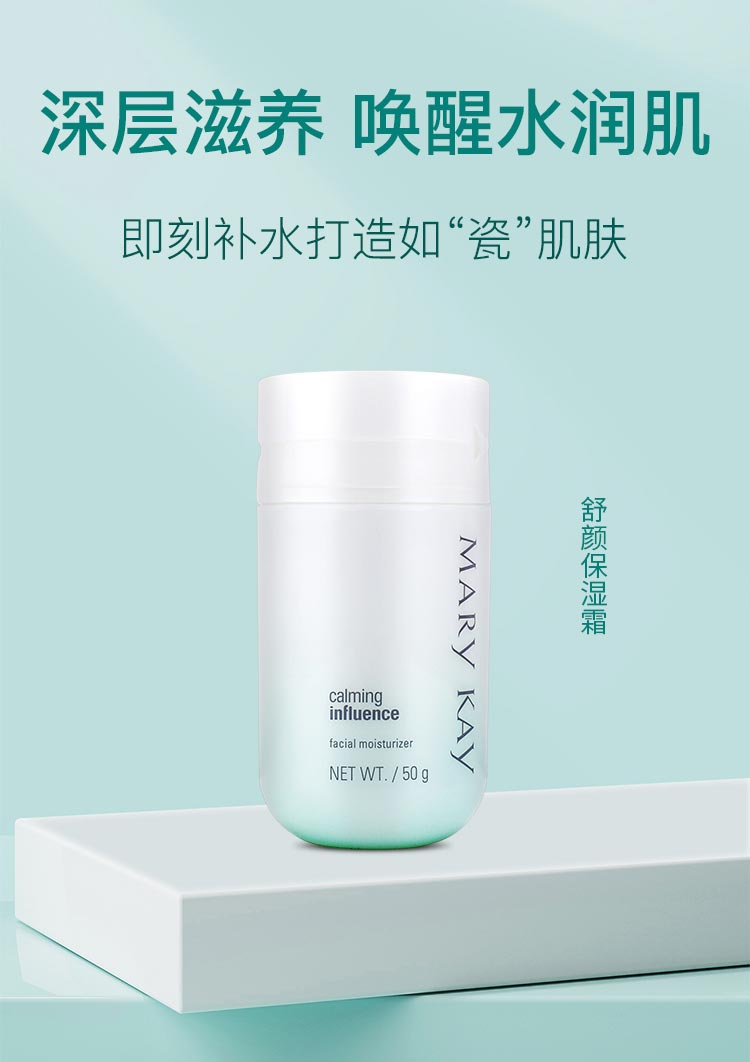 玫琳凯舒颜保湿霜详情