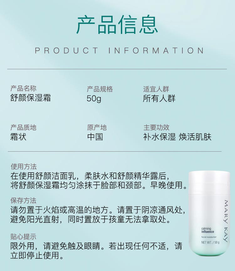 玫琳凯舒颜保湿霜产品信息