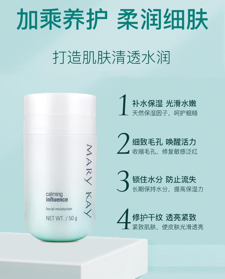 玫琳凯舒颜保湿霜的功效和作用介绍