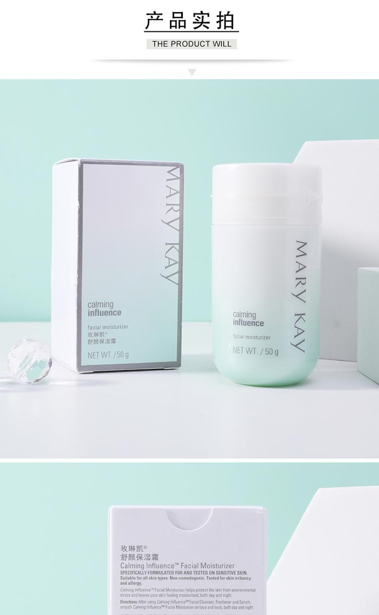 玫琳凯舒颜保湿霜产品包装实拍图