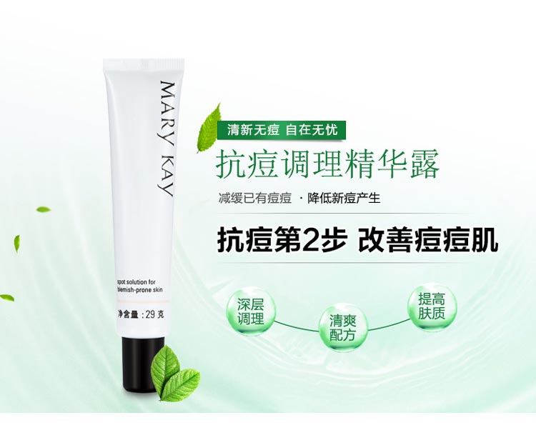 玫琳凯抗痘调理精华露详情