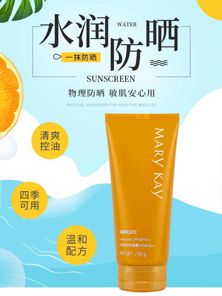 玫琳凯防晒霜详情