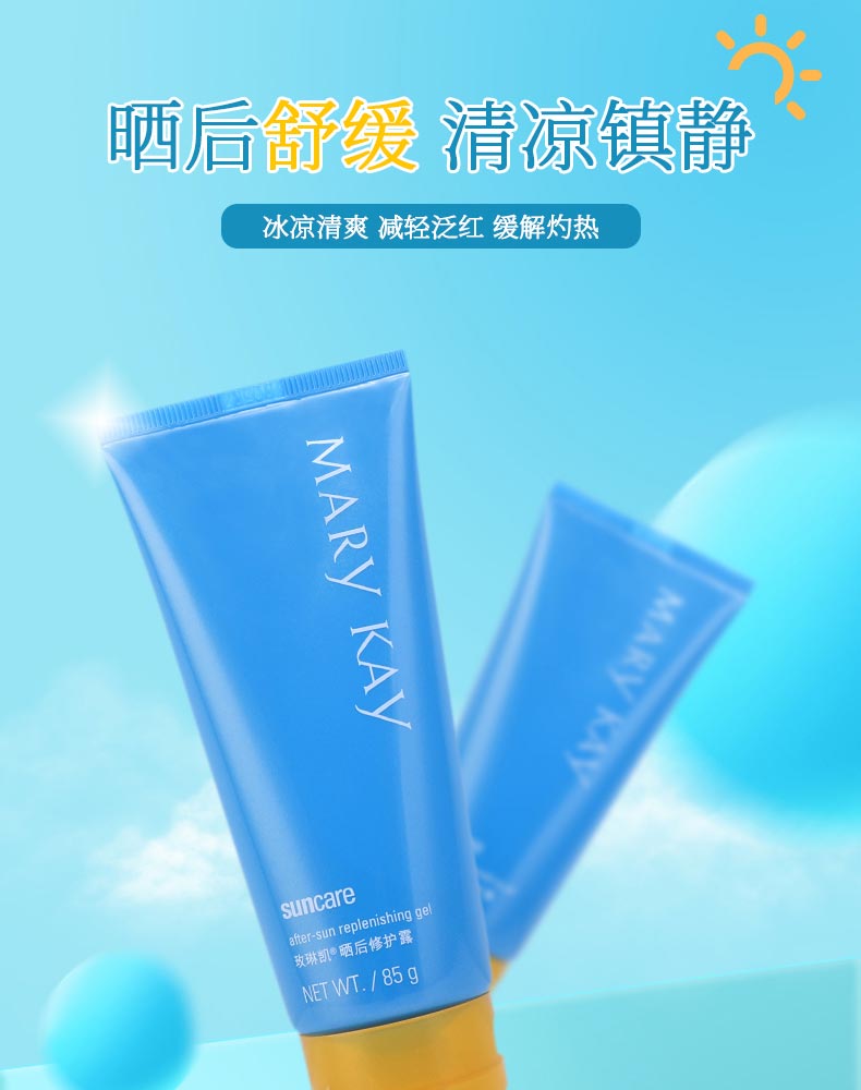 玫琳凯晒后修护露85g详情