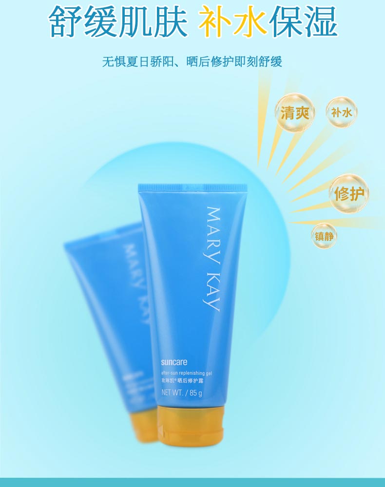 玫琳凯晒后修护露85g的功效