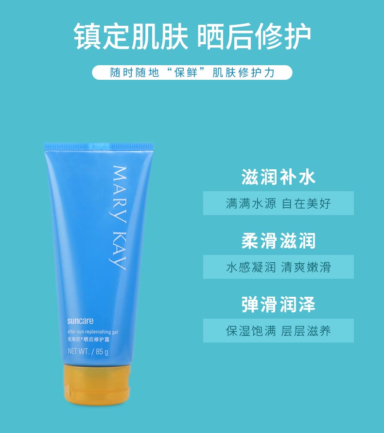 玫琳凯晒后修护露85g作用和效果