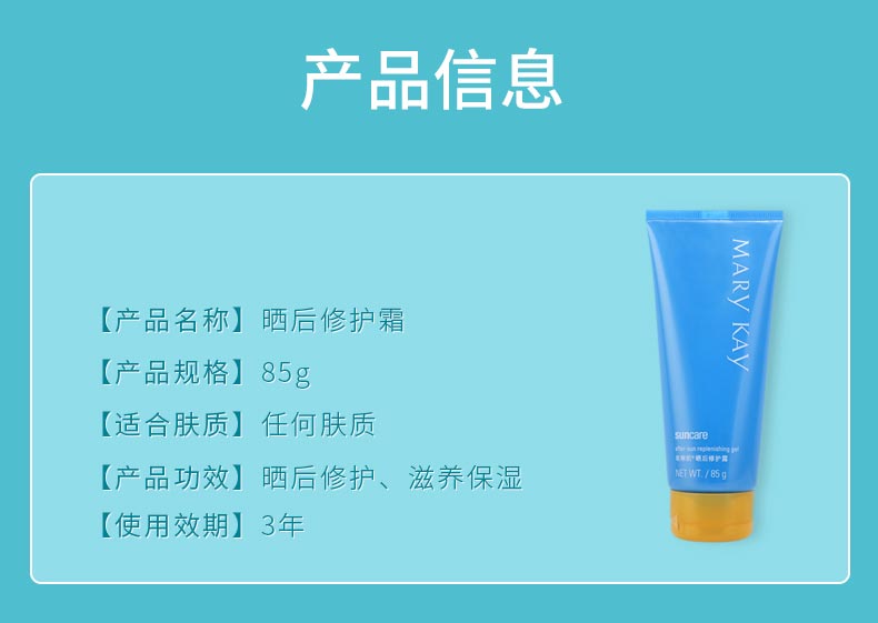 玫琳凯晒后修护露85g产品信息