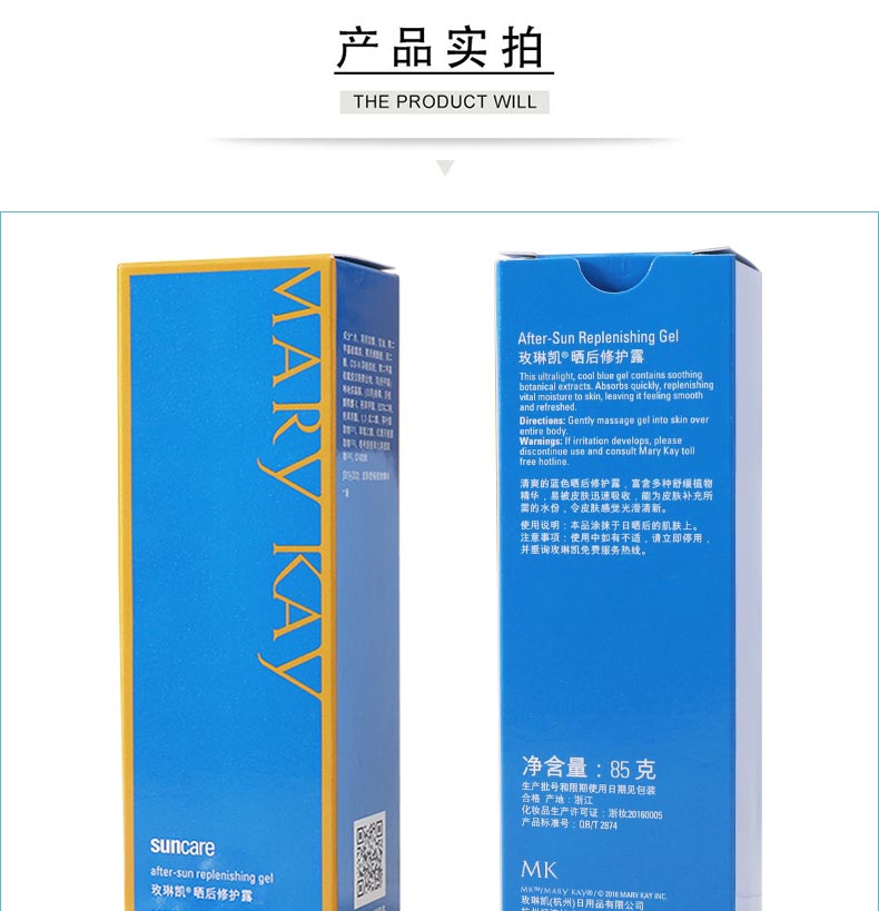 玫琳凯晒后修护露85g产品包装细节图