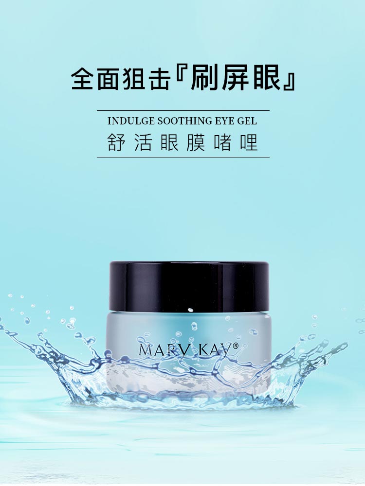 玫琳凯舒活眼膜啫哩15g详情